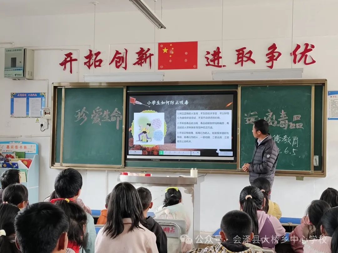 【主题教育】磨盘卡小学开展禁毒宣传教育主题班会 第1张 【主题教育】磨盘卡小学开展禁毒宣传教育主题班会 第1张