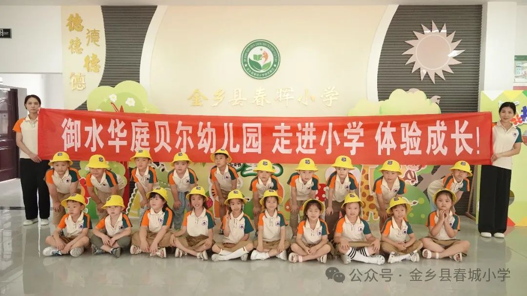 【春晖小学】​小学零距离  成长初体验——小幼衔接参观体验活动 第32张