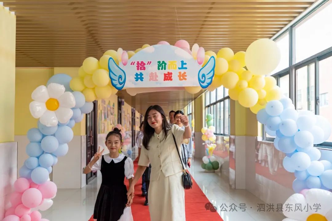 泗洪县东风小学十岁成长礼:“拾” 级而上 共赴成长 第7张 泗洪县东风小学十岁成长礼:“拾” 级而上 共赴成长 第7张