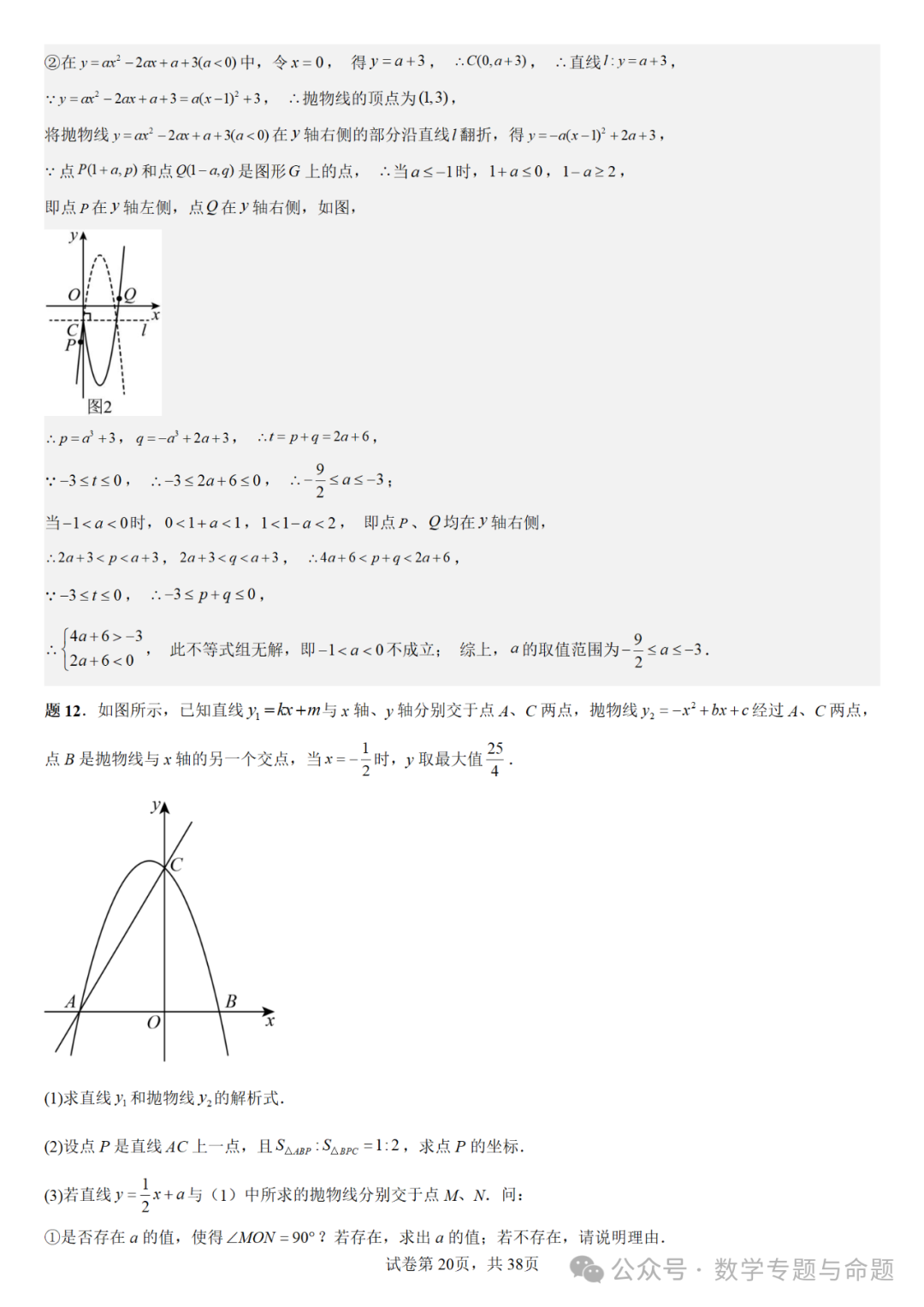 【中考复习压轴题+高中自主招生】二次函数中几类特殊点问题分析 第21张