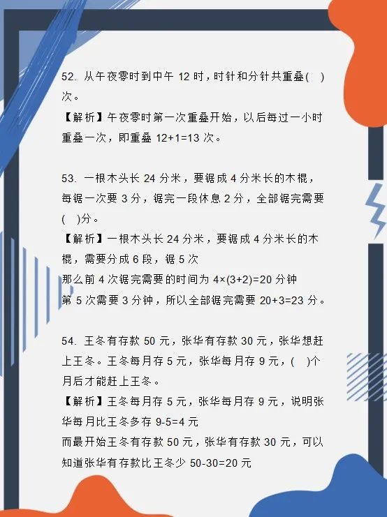 小学数学思维应用题100道!孩子掌握吃透了,成绩再差也能拿满分 第19张