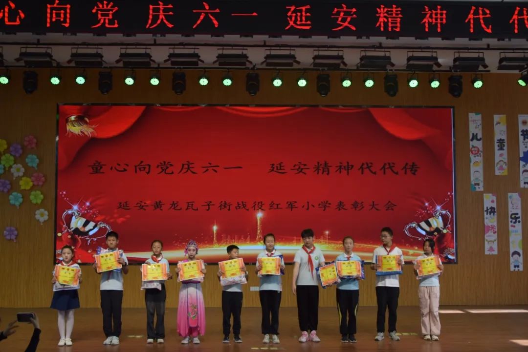 红军小学 | 延安黄龙瓦子街战役红军小学2024年“童心向党庆六一 延安精神代代传”表彰大会暨文艺汇演 第11张