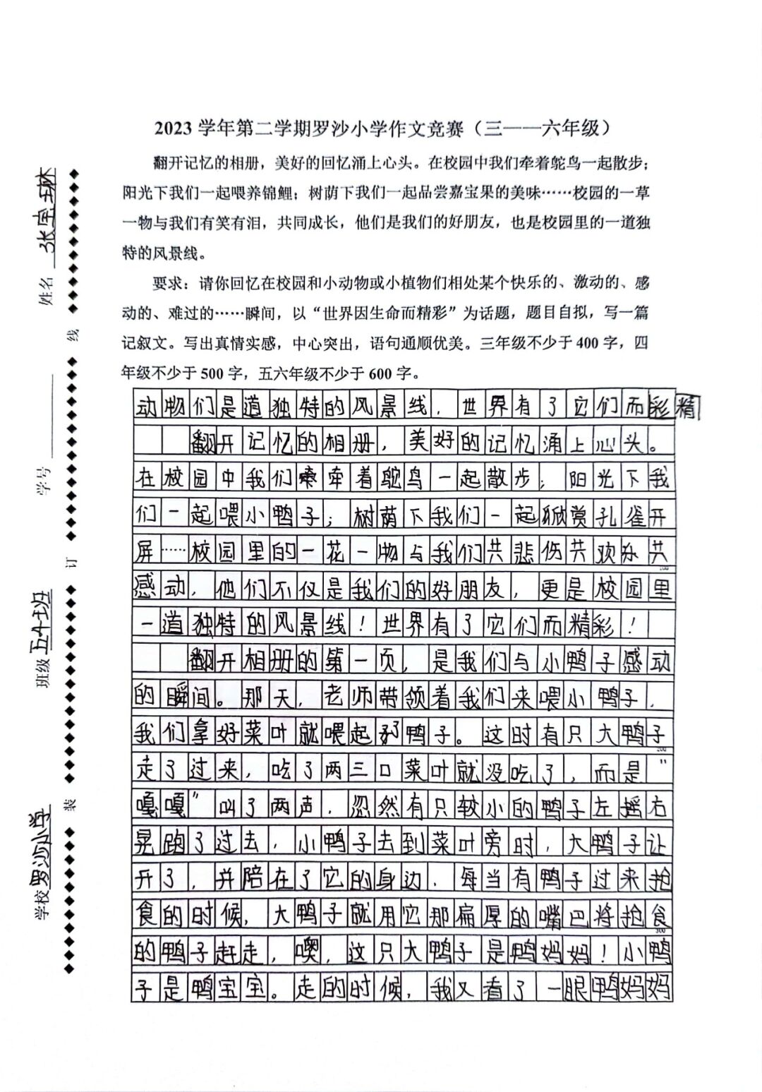 书香拼墨痕 妙笔书感悟 ——罗沙小学开展生命教育感悟现场作文竞赛活动 第36张 书香拼墨痕 妙笔书感悟 ——罗沙小学开展生命教育感悟现场作文竞赛活动 第36张