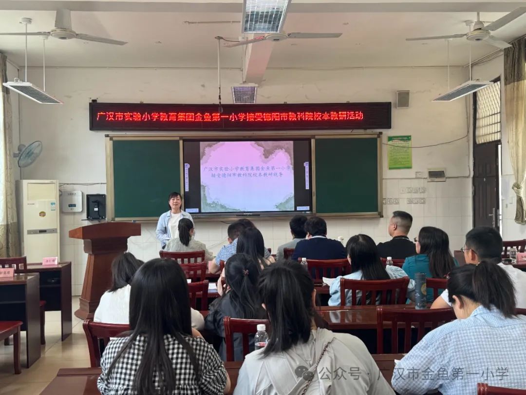 广汉市金鱼第一小学迎接德阳市教科院校本教研视导 第14张 广汉市金鱼第一小学迎接德阳市教科院校本教研视导 第14张