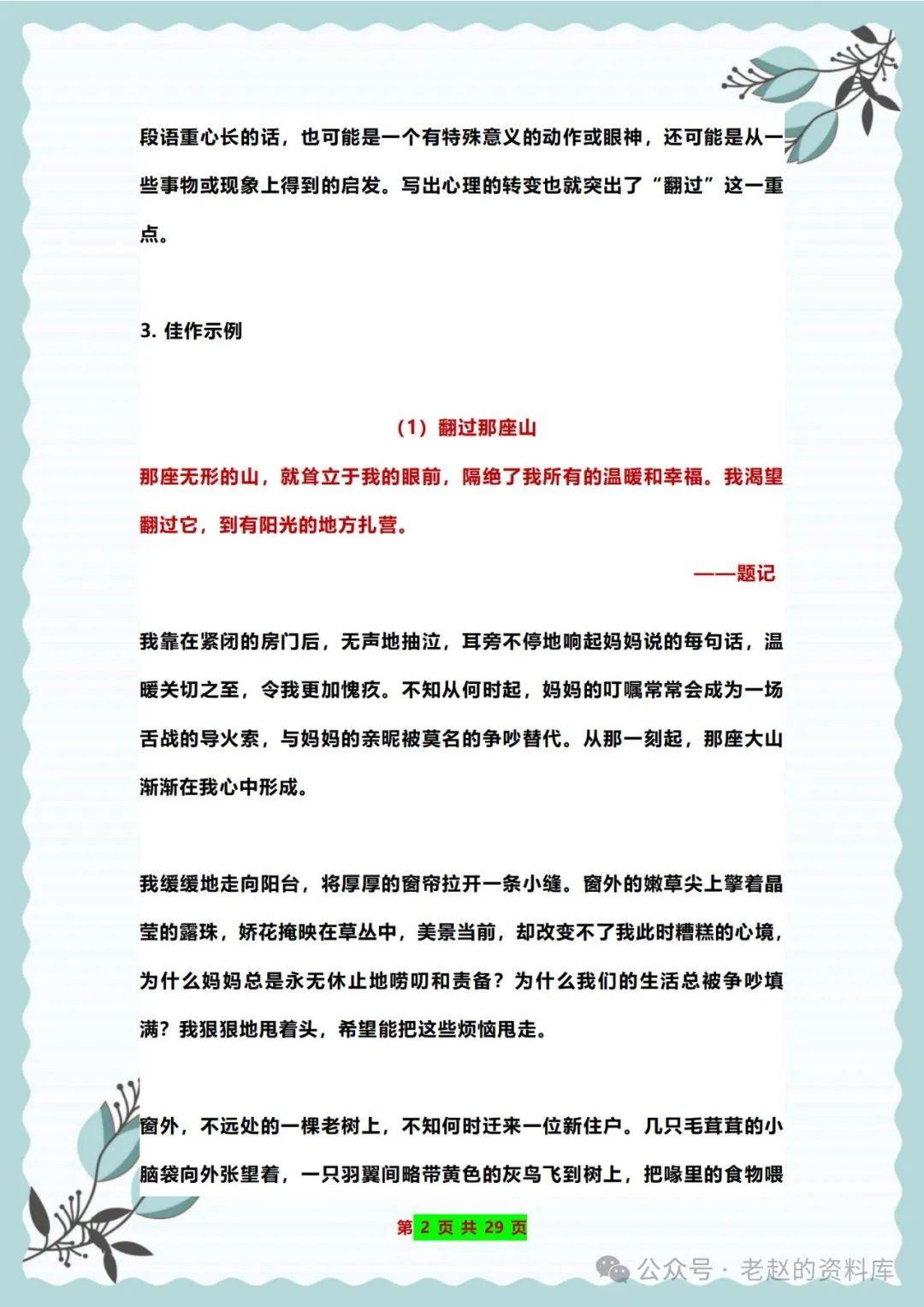 2024中考:语文押题作文预测,考前抓重点,力争上重点 ! 第3张