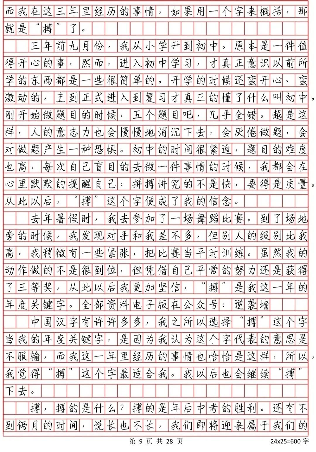 中考常考作文 第9张