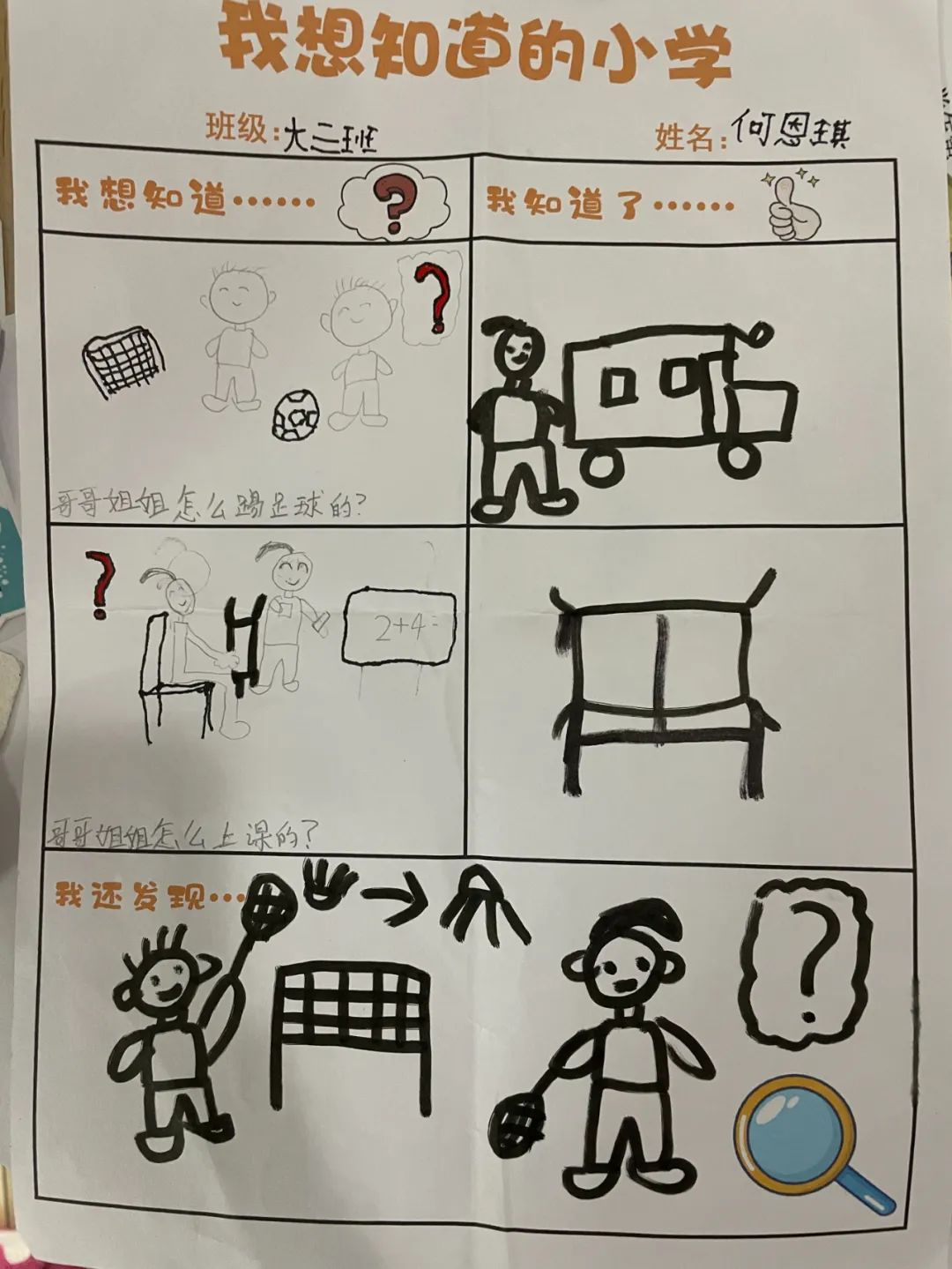 【幼小衔接】小学,你好!——桂城街道中心幼儿园幼小衔接活动之参观小学 第66张