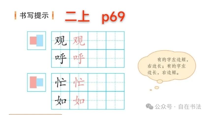 盘点小学语文课本里的“书写提示”,重不重要呢? 第10张