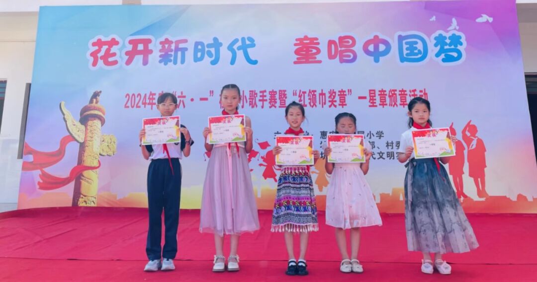 花开新时代 童唱中国梦——惠安县坑尾小学2024年庆“六一”校园小歌手比赛 第88张 花开新时代 童唱中国梦——惠安县坑尾小学2024年庆“六一”校园小歌手比赛 第88张