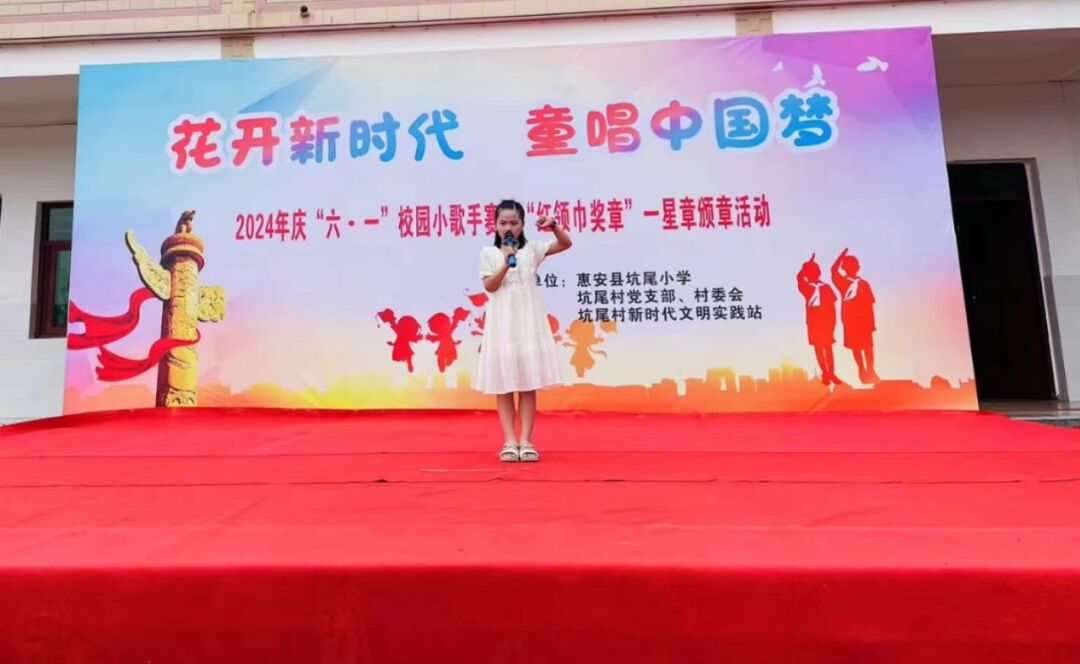 花开新时代 童唱中国梦——惠安县坑尾小学2024年庆“六一”校园小歌手比赛 第58张 花开新时代 童唱中国梦——惠安县坑尾小学2024年庆“六一”校园小歌手比赛 第58张