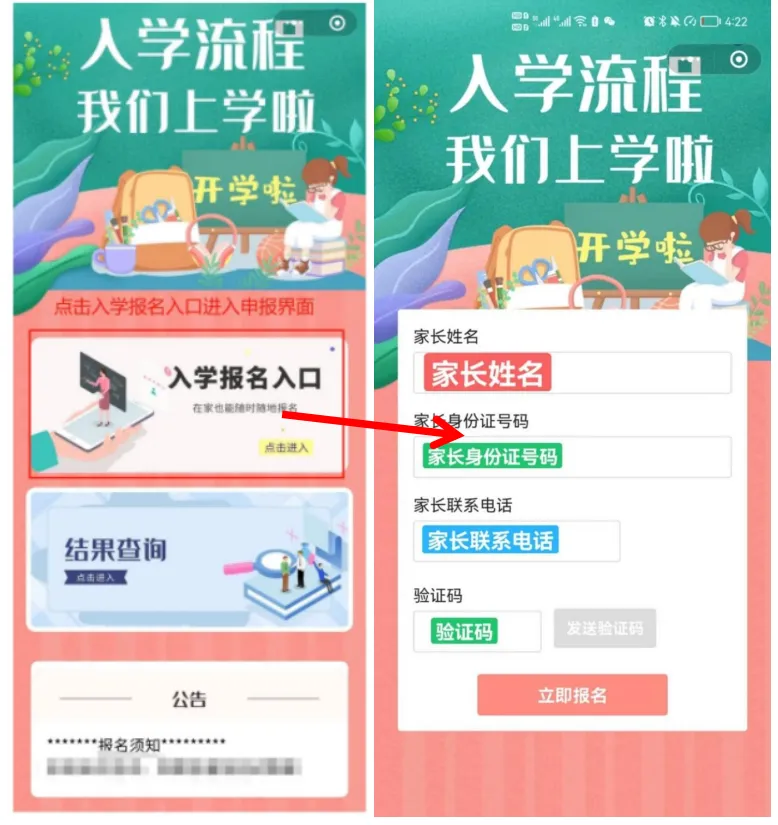 长宁镇石下屯小学2024年一年级新生招生公告 第5张 长宁镇石下屯小学2024年一年级新生招生公告 第5张