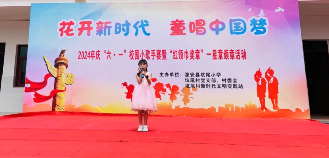 花开新时代 童唱中国梦——惠安县坑尾小学2024年庆“六一”校园小歌手比赛 第66张 花开新时代 童唱中国梦——惠安县坑尾小学2024年庆“六一”校园小歌手比赛 第66张