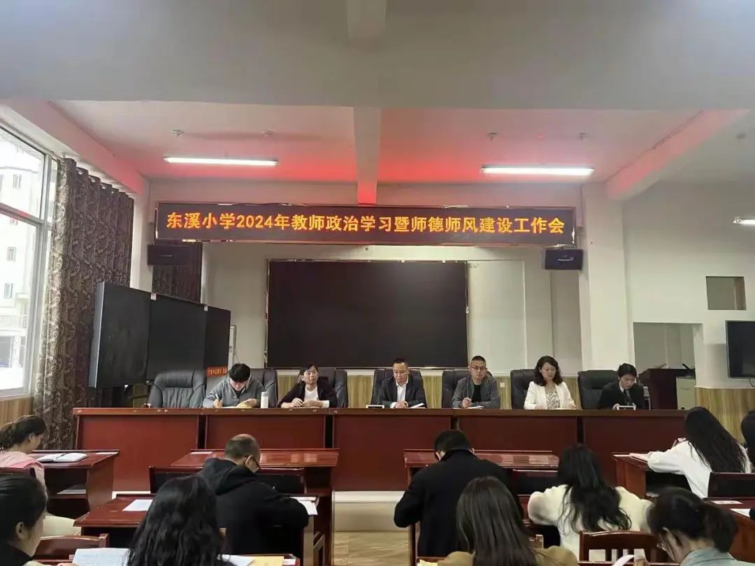 东溪小学:守初心 正师德 第6张 东溪小学:守初心 正师德 第6张