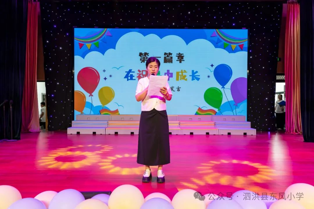 泗洪县东风小学十岁成长礼:“拾” 级而上 共赴成长 第14张 泗洪县东风小学十岁成长礼:“拾” 级而上 共赴成长 第14张