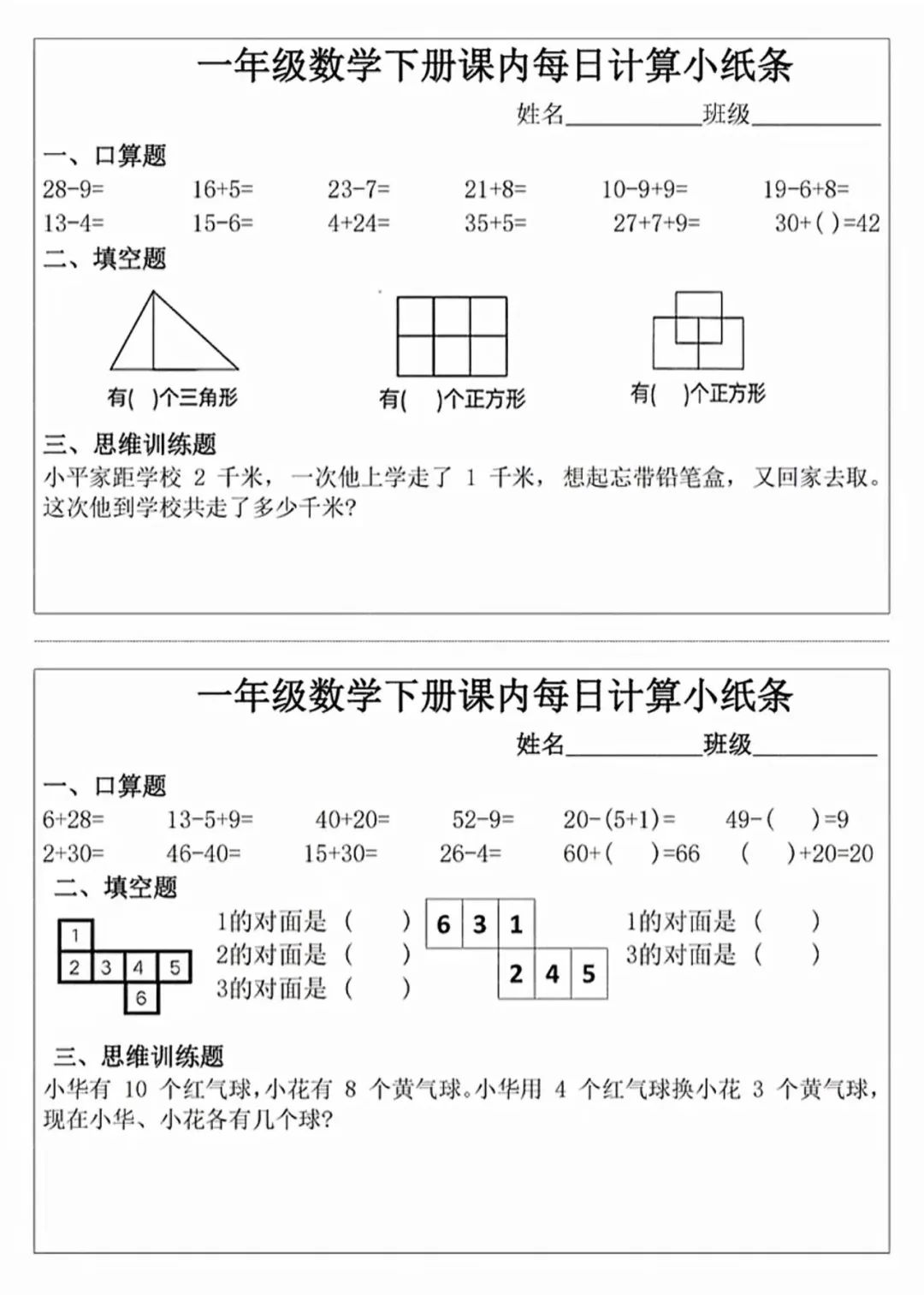 小学数学人教版1-6年级下每日计算小纸条(含答案) 第5张