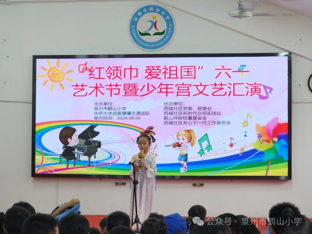 鹤山小学六一儿童节系列活动(三)——校园艺术节暨少年宫文艺汇演 第10张 鹤山小学六一儿童节系列活动(三)——校园艺术节暨少年宫文艺汇演 第10张