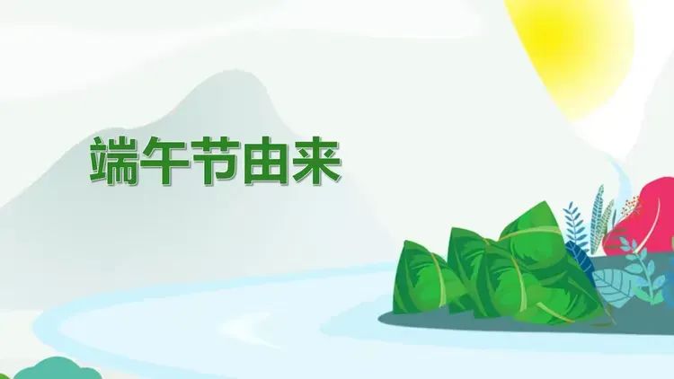 龙山小学2024年端午节放假通知及温馨提示 第8张