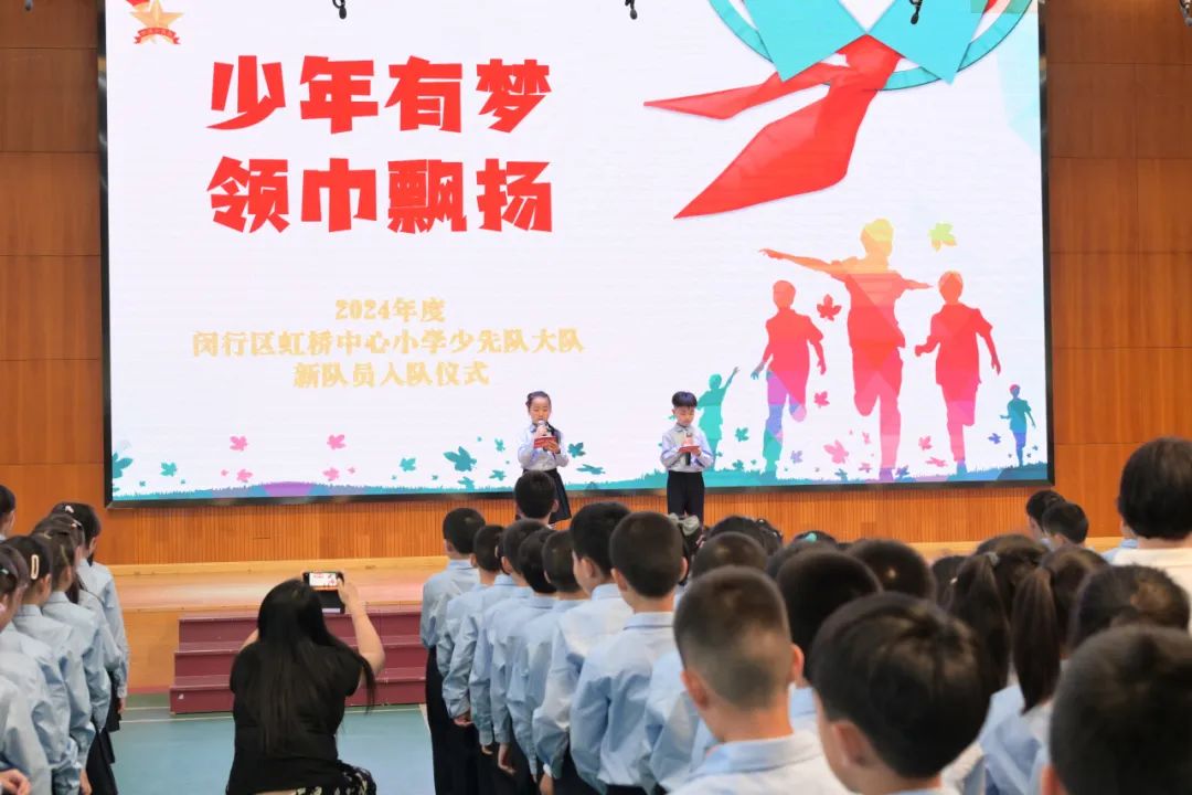 入队仪式丨2024年度闵行区虹桥中心小学少先队入队仪式 第26张 入队仪式丨2024年度闵行区虹桥中心小学少先队入队仪式 第26张