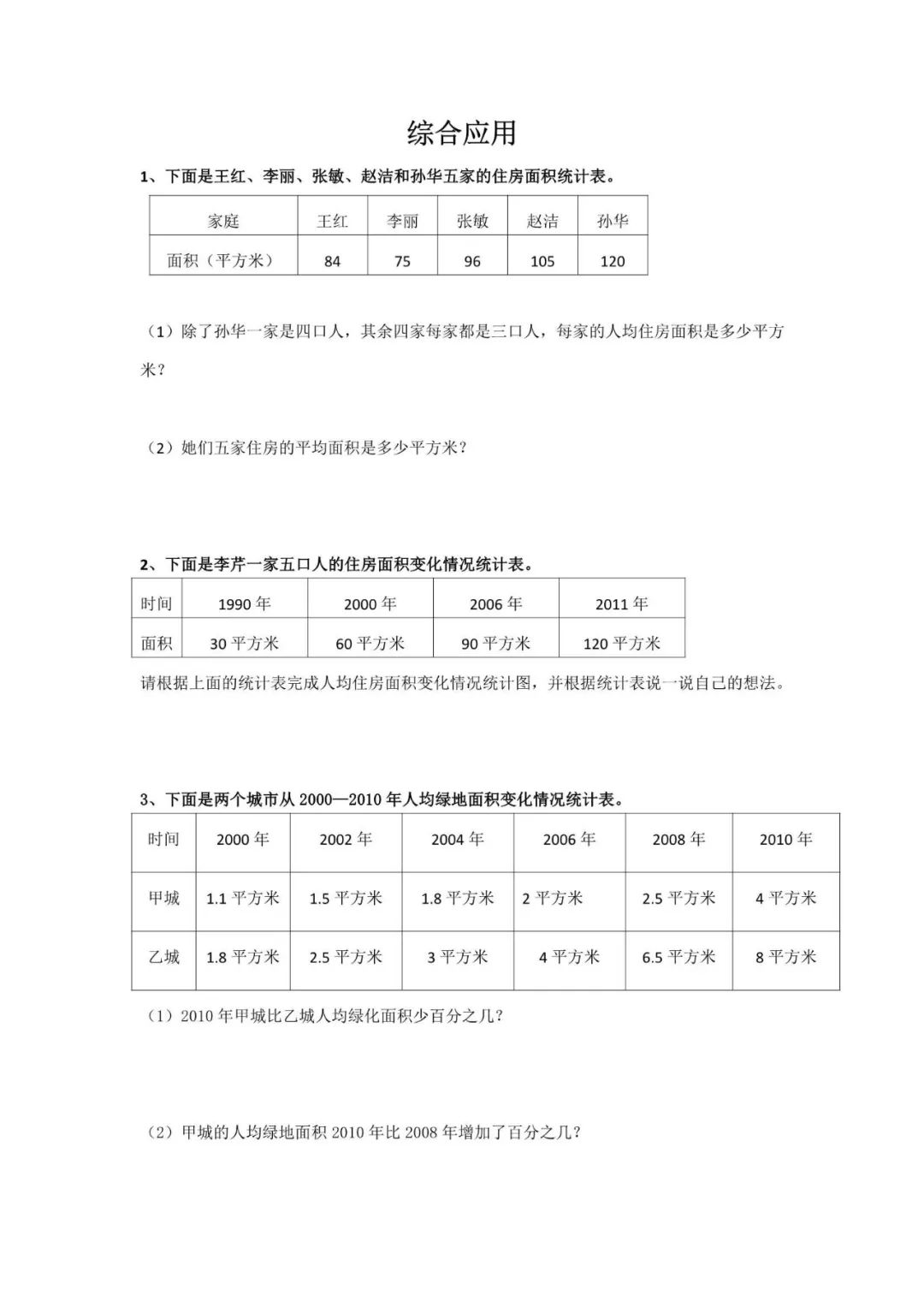 小学数学《期末专项复习资料包》6年级下册 第14张