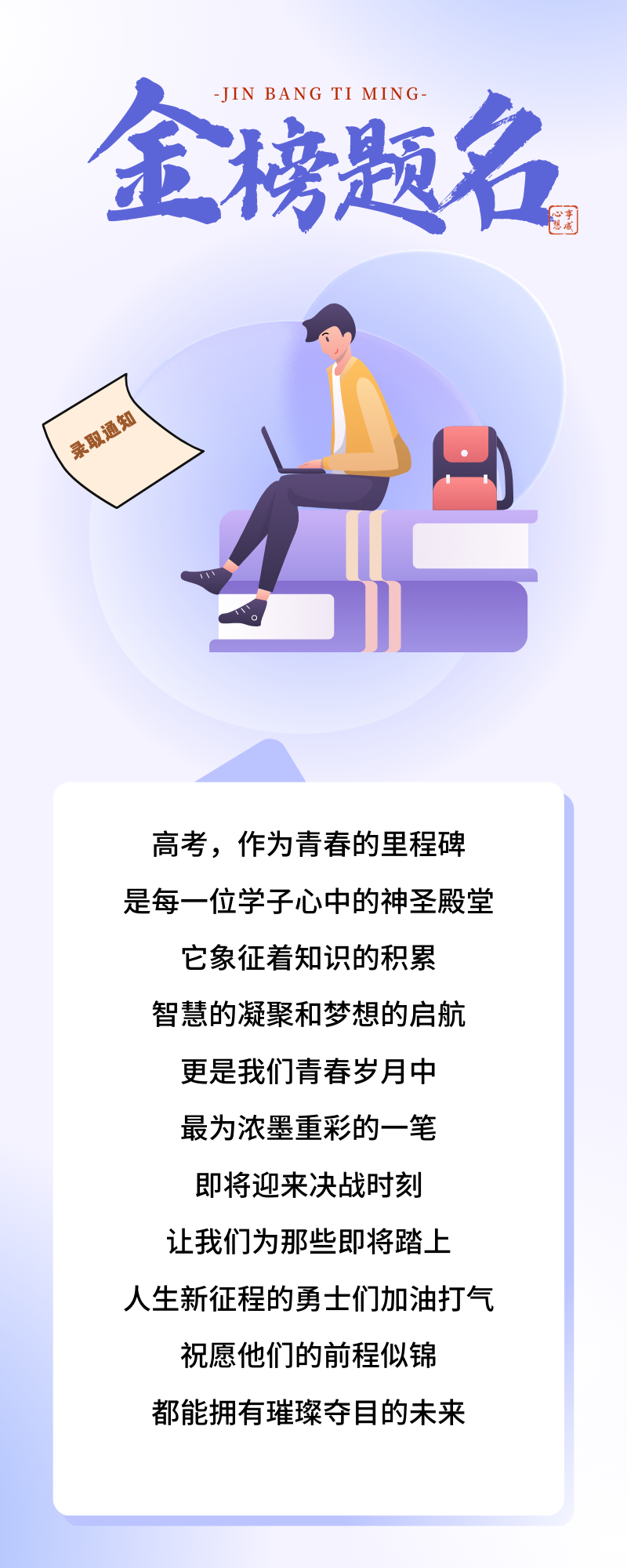 莘莘学子,高考加油! 第1张