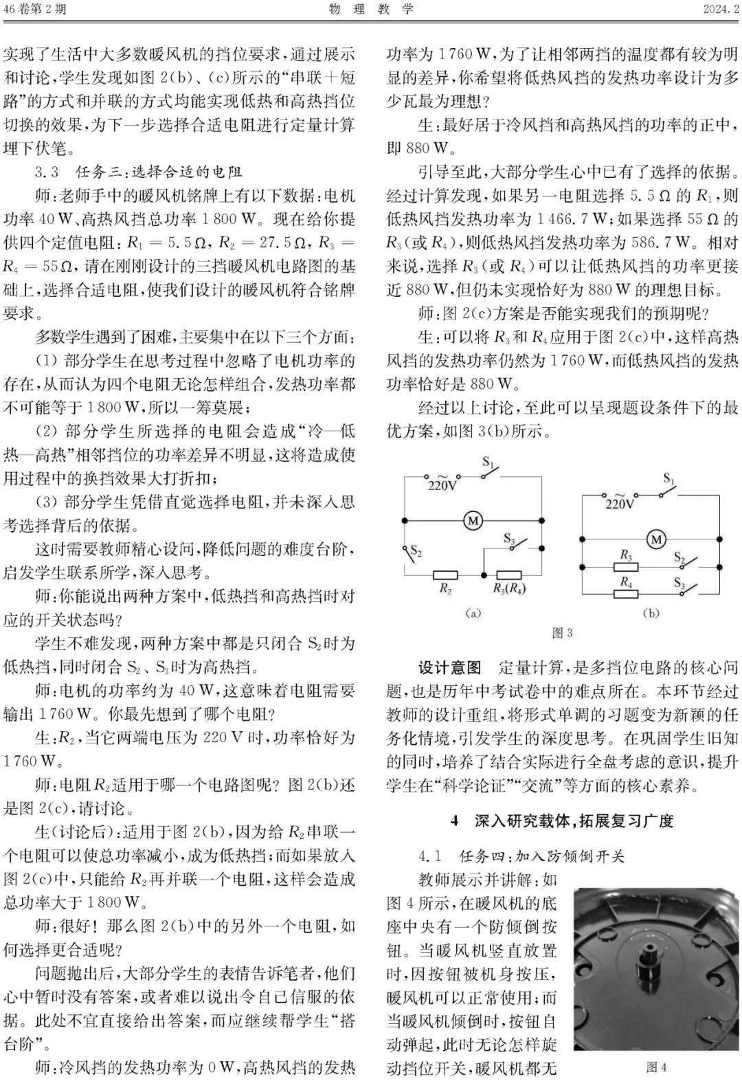 项目化任务驱动 让中考复习课温故而知新——以“暖风机的产品设计”为例 第3张