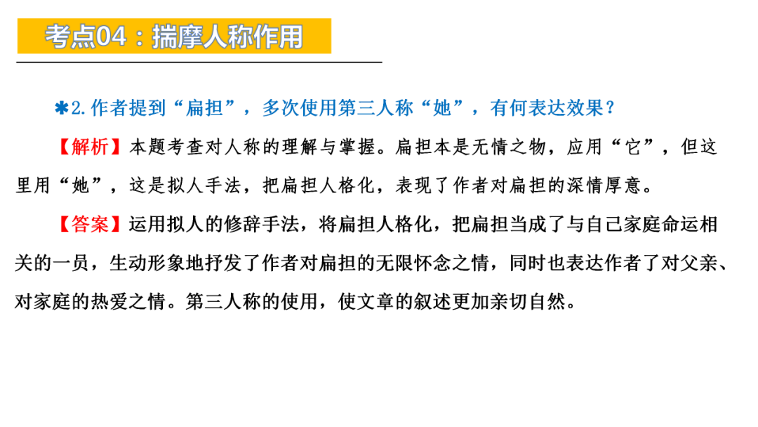 中考现代文阅读高频考点:揣摩人称作用 第29张