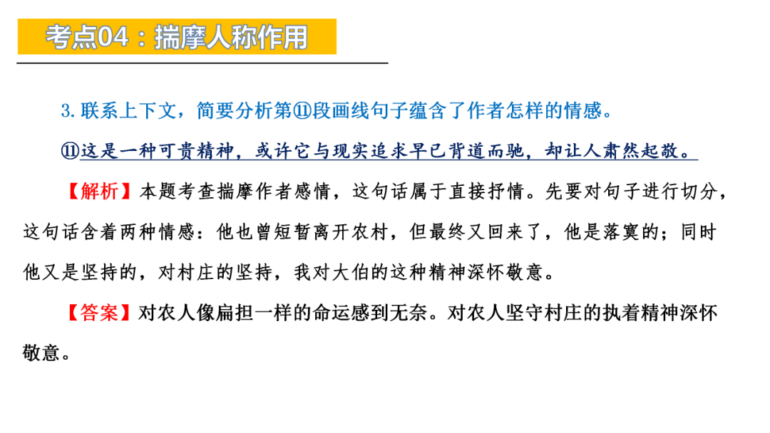 中考现代文阅读高频考点:揣摩人称作用 第30张