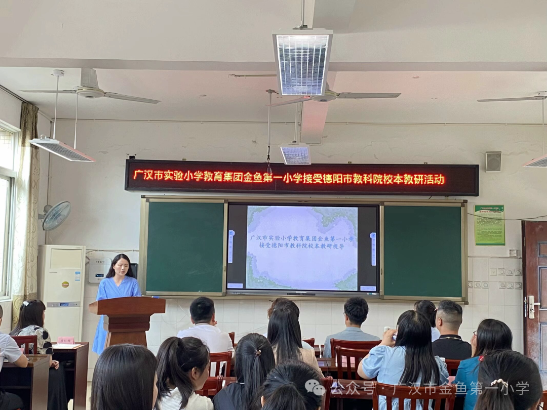 广汉市金鱼第一小学迎接德阳市教科院校本教研视导 第1张 广汉市金鱼第一小学迎接德阳市教科院校本教研视导 第1张