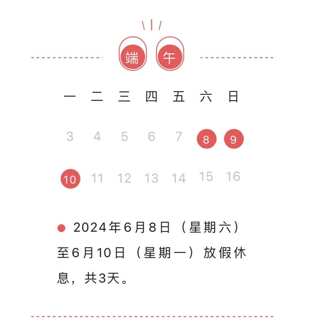 【放假通知】沐溪小学2024年端午节放假通知及温馨提示 第6张 【放假通知】沐溪小学2024年端午节放假通知及温馨提示 第6张