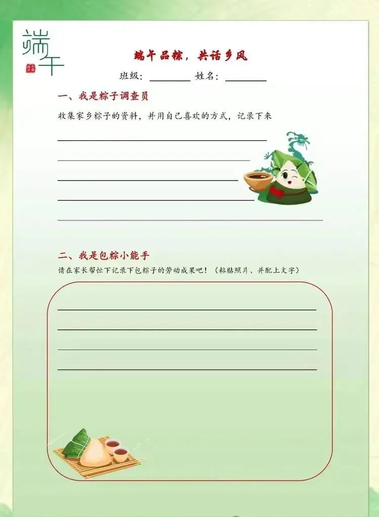 榆林市第四小学2024年端午节放假通知 第31张 榆林市第四小学2024年端午节放假通知 第31张