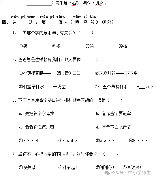 【期末试卷】2024部编版小学语文一年级下册期末质量检测卷(含答案)80套 |下载 第64张