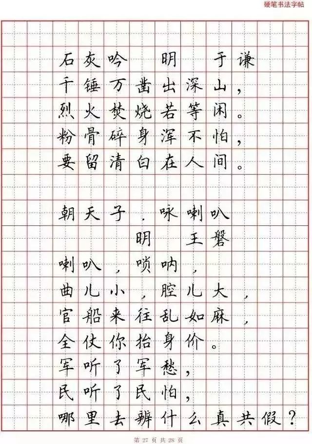 小学语文必背古诗词“硬笔书法”范本,诵读练字两不误! 第28张