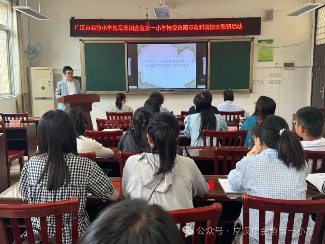 广汉市金鱼第一小学迎接德阳市教科院校本教研视导 第16张 广汉市金鱼第一小学迎接德阳市教科院校本教研视导 第16张