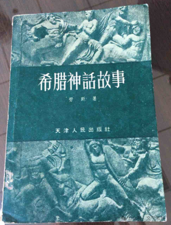 小学课文《普罗米修斯》的作者之谜,让我们找出湮没的中文编写者 第12张