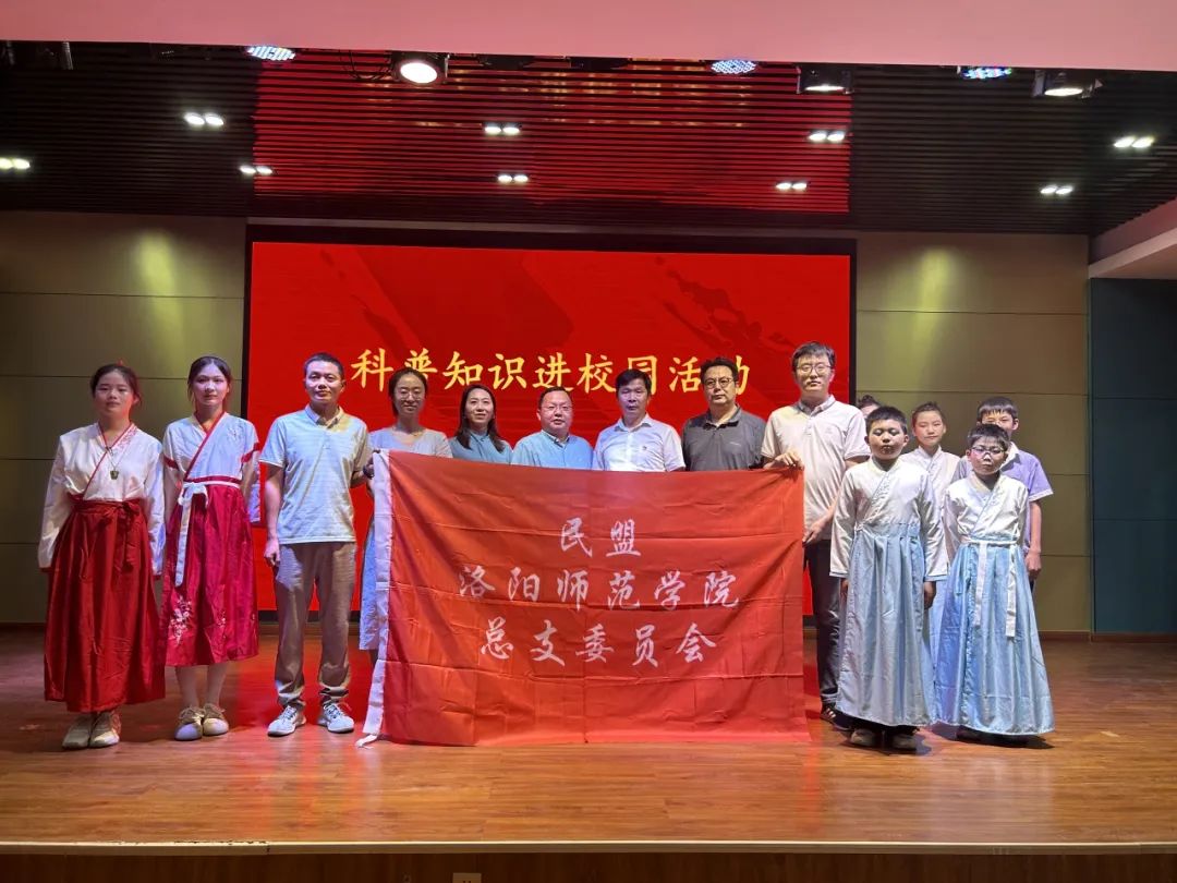 民盟洛阳师院总支赴汝阳县内埠镇中心小学开展科普知识进校园暨捐赠活动 第1张 民盟洛阳师院总支赴汝阳县内埠镇中心小学开展科普知识进校园暨捐赠活动 第1张