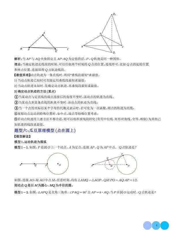 2024年中考数学压轴题终极预测:几何综合六种模型 第7张 2024年中考数学压轴题终极预测:几何综合六种模型 第7张