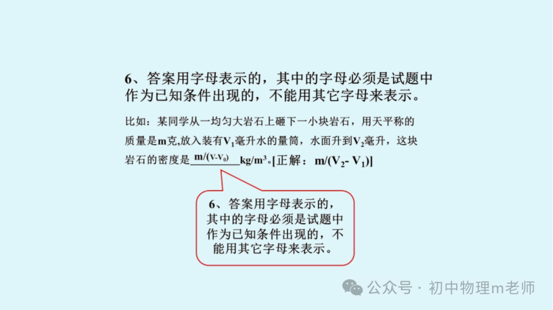 【中考物理】初中物理考试答题规范 第8张