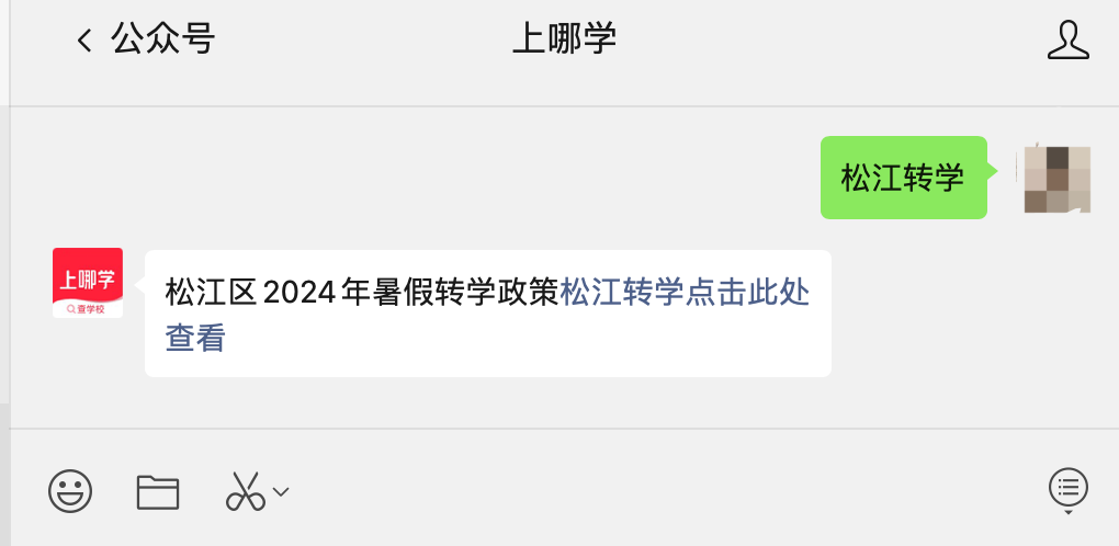 民办小学不得转入!上海这区发布2024年中小学暑假转学政策!申请时间有2轮,线上就可办理~ 第4张