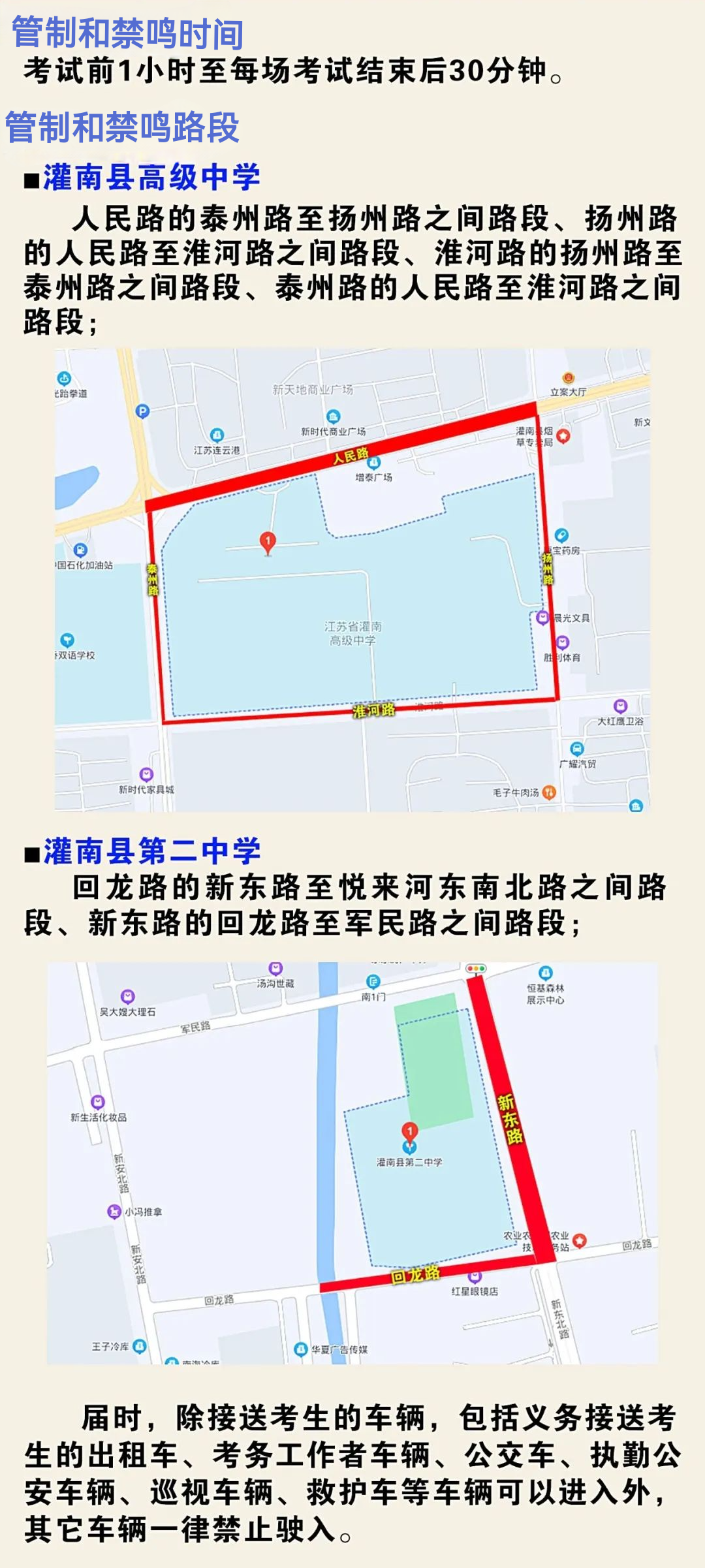 高考期间,灌南这些路段将实行交通管制! 第2张