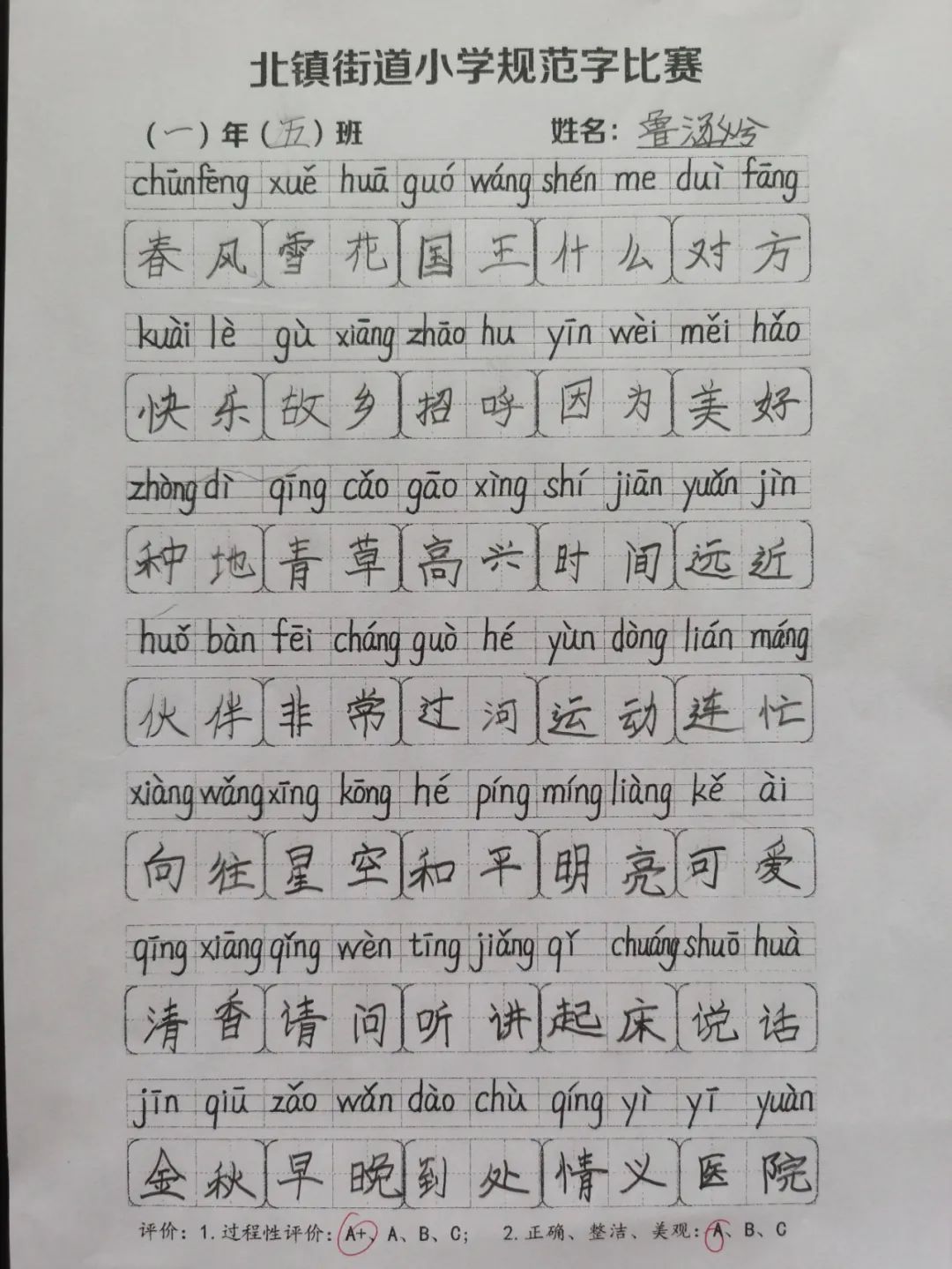 书规范汉字 写精彩人生——北镇街道小学规范字书写大赛 第34张 书规范汉字 写精彩人生——北镇街道小学规范字书写大赛 第34张