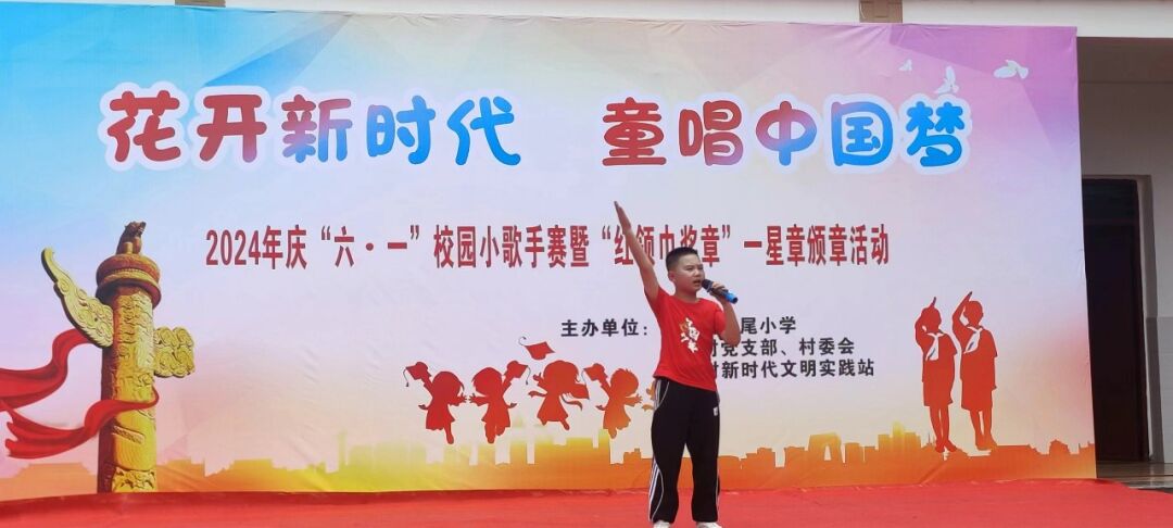 花开新时代 童唱中国梦——惠安县坑尾小学2024年庆“六一”校园小歌手比赛 第64张 花开新时代 童唱中国梦——惠安县坑尾小学2024年庆“六一”校园小歌手比赛 第64张