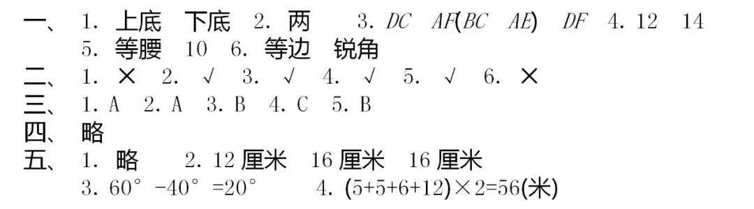 【单元测试】苏教版小学数学四下 第七单元 第12张