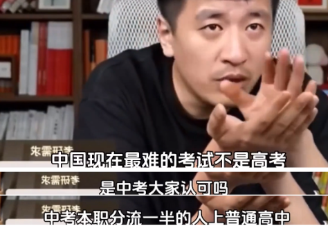 张雪峰:中考才是最难的考试!原来人生“分水岭”早已出现... 第1张 张雪峰:中考才是最难的考试!原来人生“分水岭”早已出现... 第1张