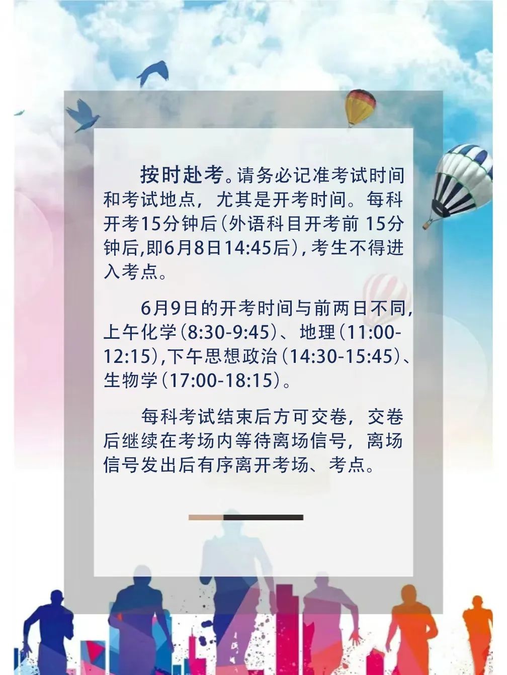 【高考加油】@所有高考考生和家长,请收下这份温馨提示 第6张 【高考加油】@所有高考考生和家长,请收下这份温馨提示 第6张