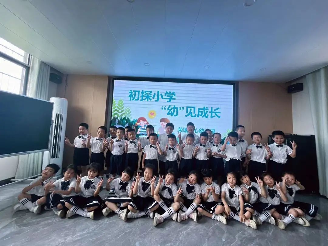 2024荣塘中心幼儿园“初探小学,'幼'见成长”大班幼小衔接活动 第91张 2024荣塘中心幼儿园“初探小学,'幼'见成长”大班幼小衔接活动 第91张