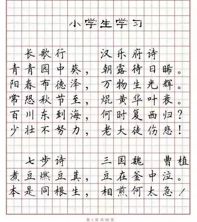 小学语文必背古诗词“硬笔书法”范本,诵读练字两不误! 第2张