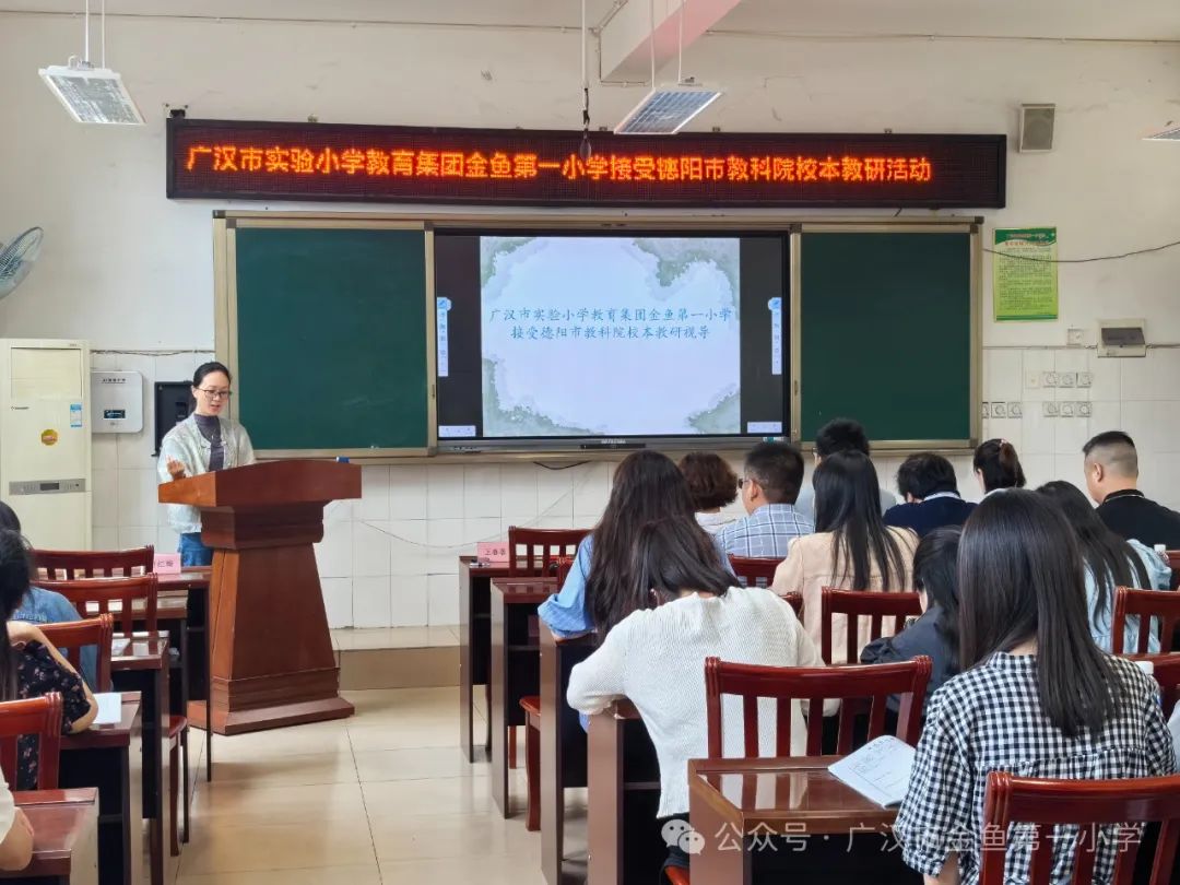 广汉市金鱼第一小学迎接德阳市教科院校本教研视导 第15张 广汉市金鱼第一小学迎接德阳市教科院校本教研视导 第15张