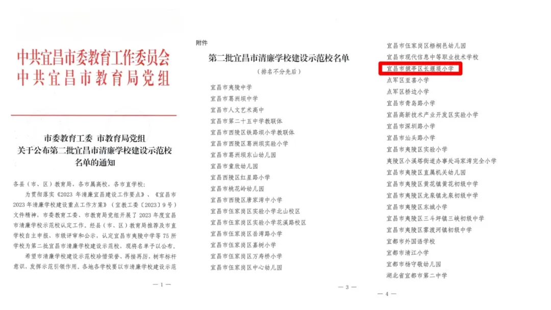 【招生特辑】实验小学六泉湖校区2024年秋季一年级招生公告 第18张