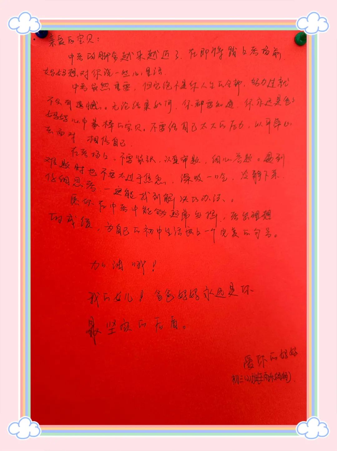 全力以赴,助力中考 第38张