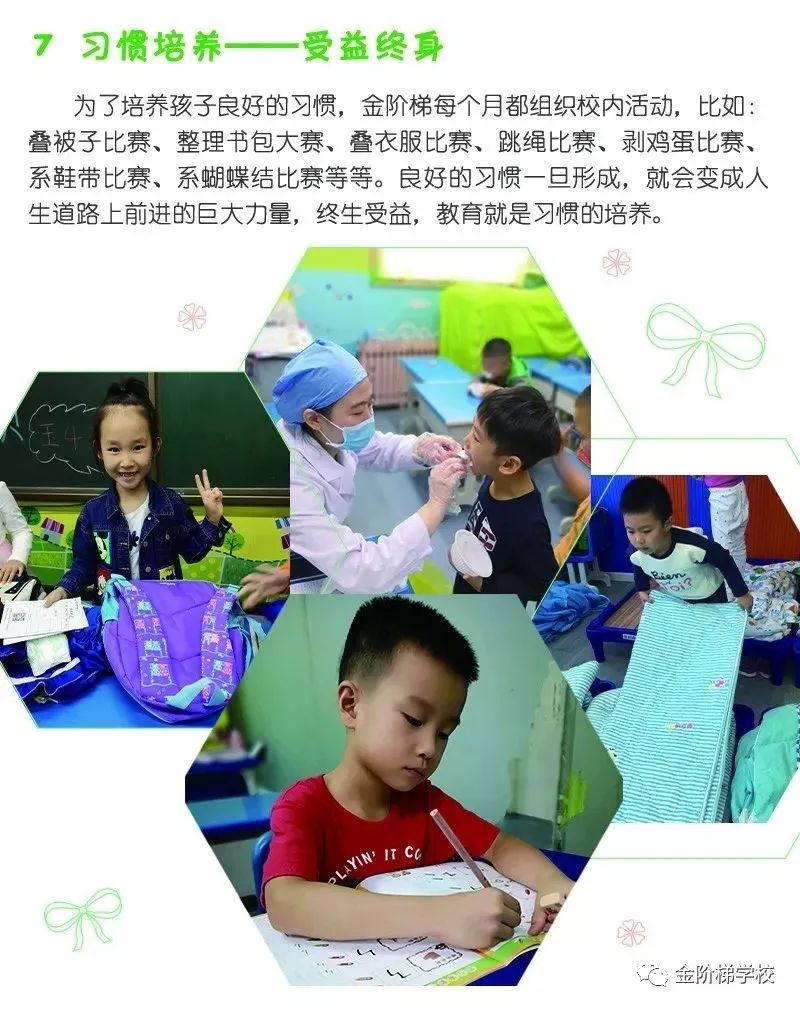 【金阶梯有秘诀】玩中学,学中玩——快乐小学霸诞生记 第20张